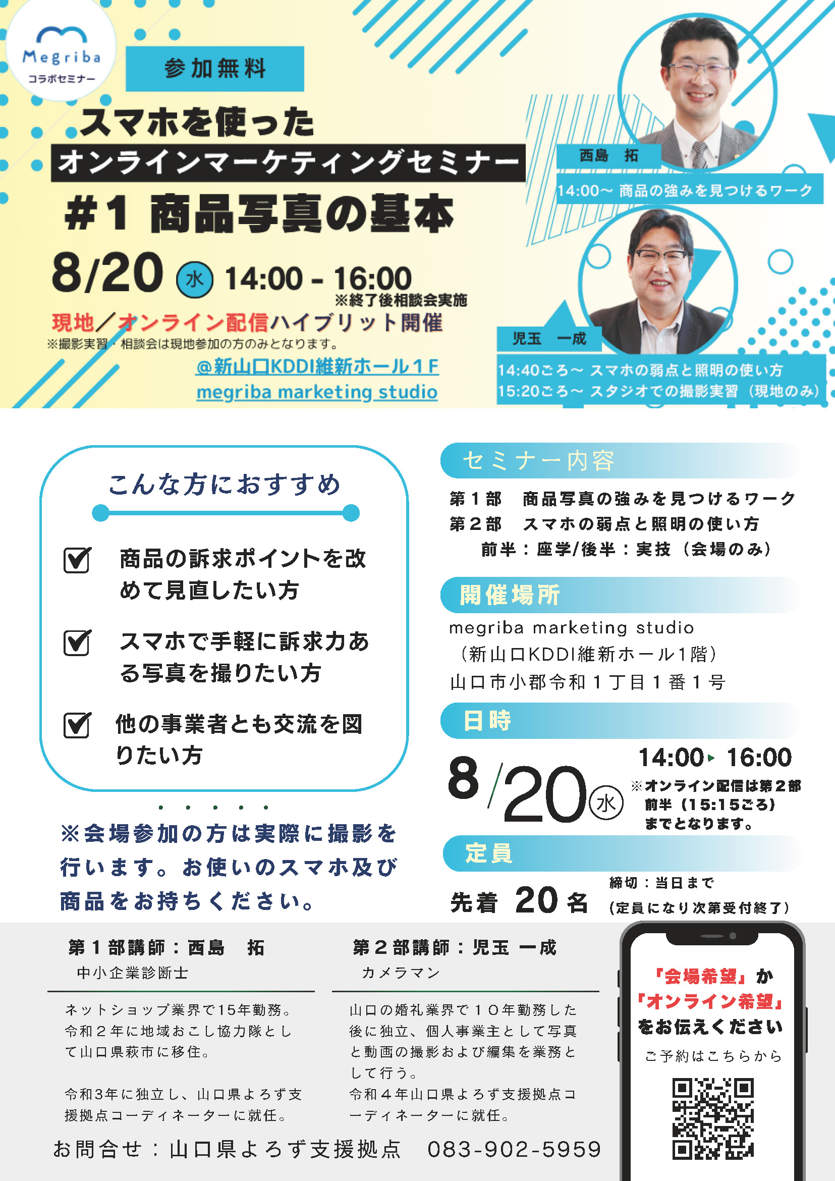 【202508】オンラインマーケティングセミナー#1　商品写真の基本