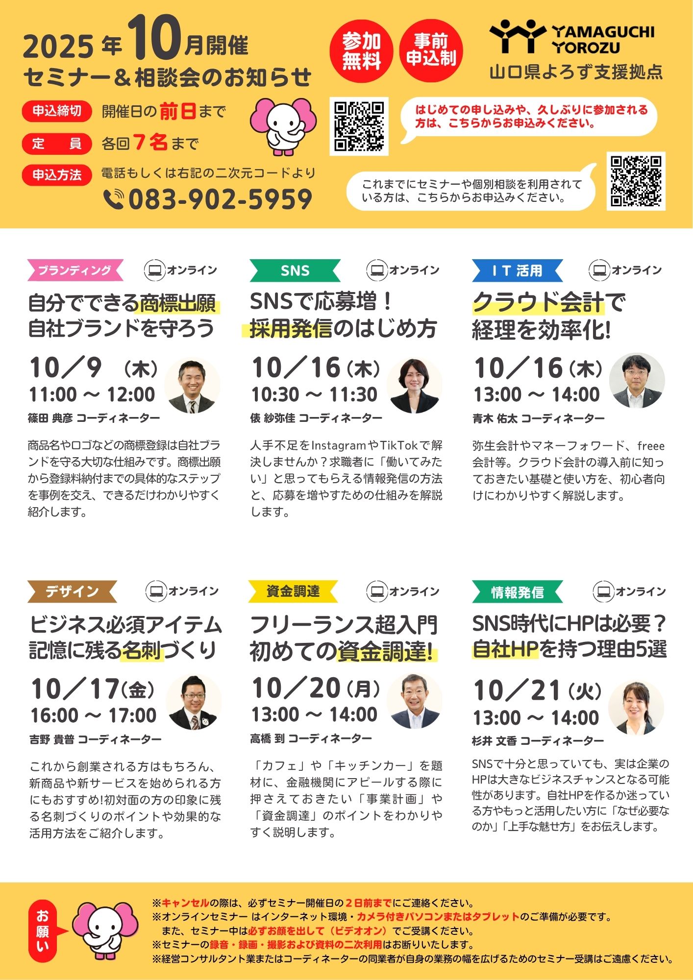 10月セミナー支援策相談会-No.1