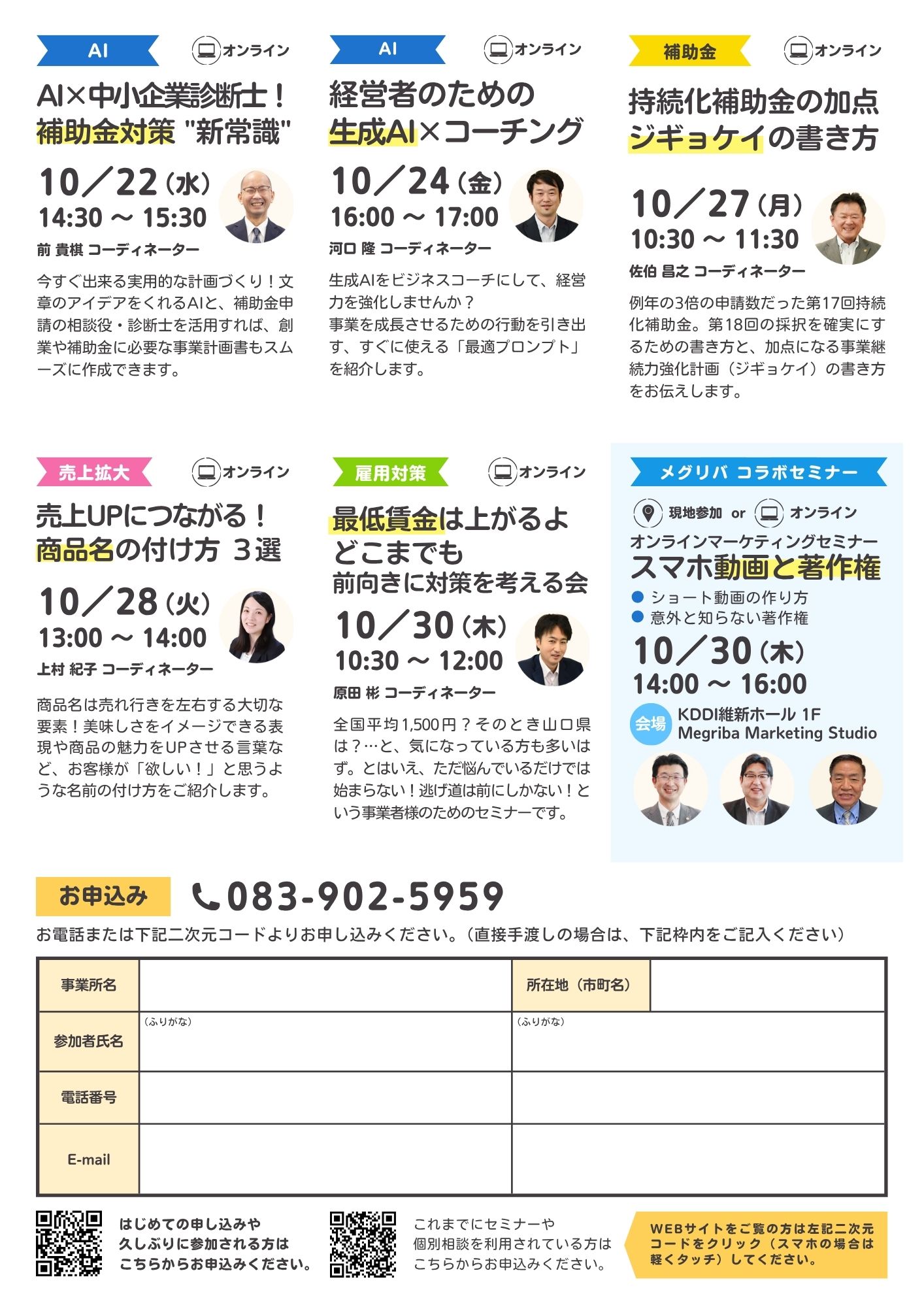 10月セミナー支援策相談会-No.2
