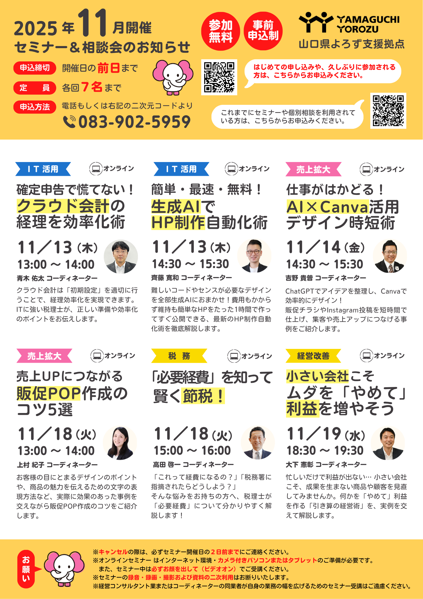 11月セミナー支援策相談会-No.1