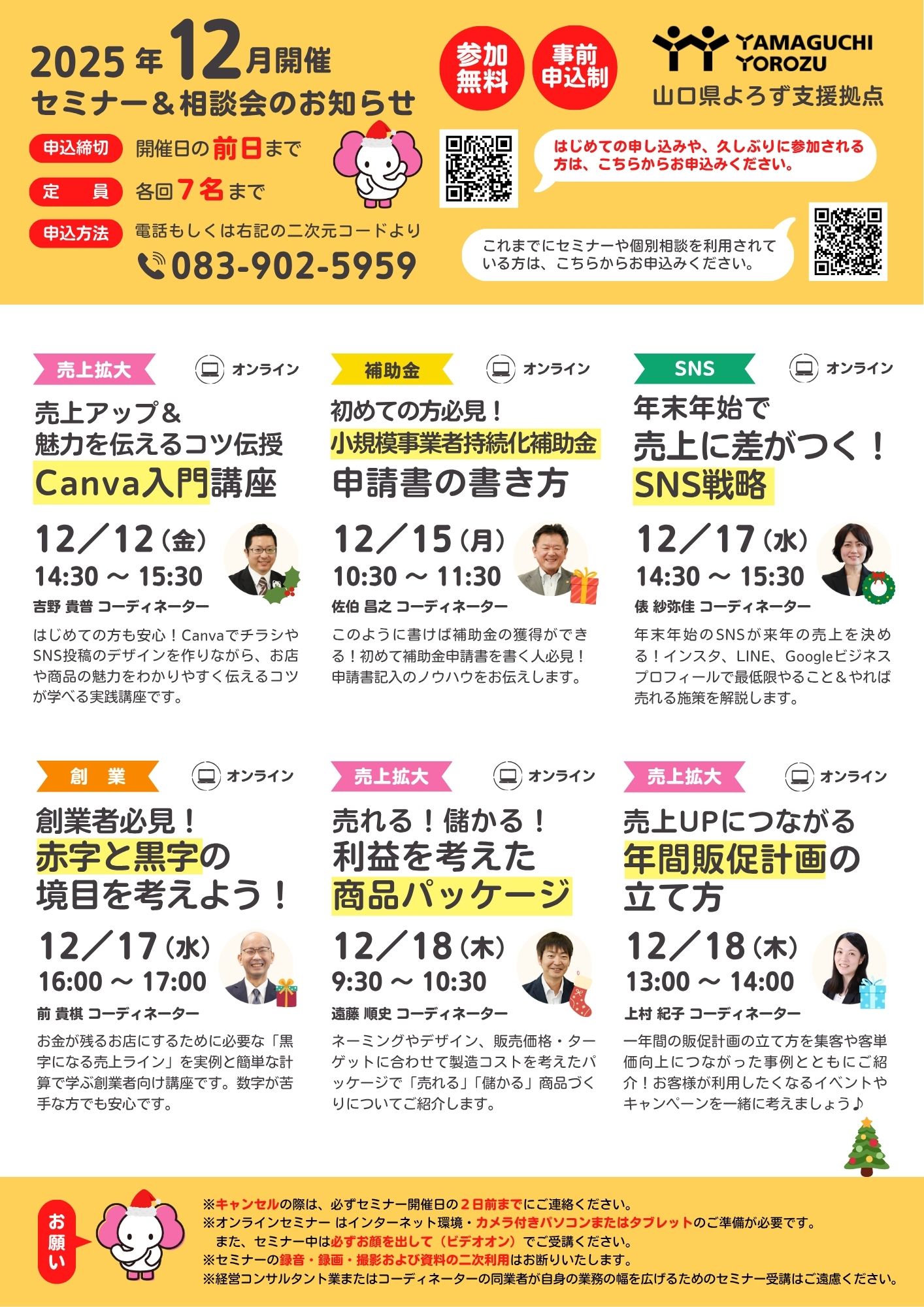 12月セミナー支援策相談会-No.1