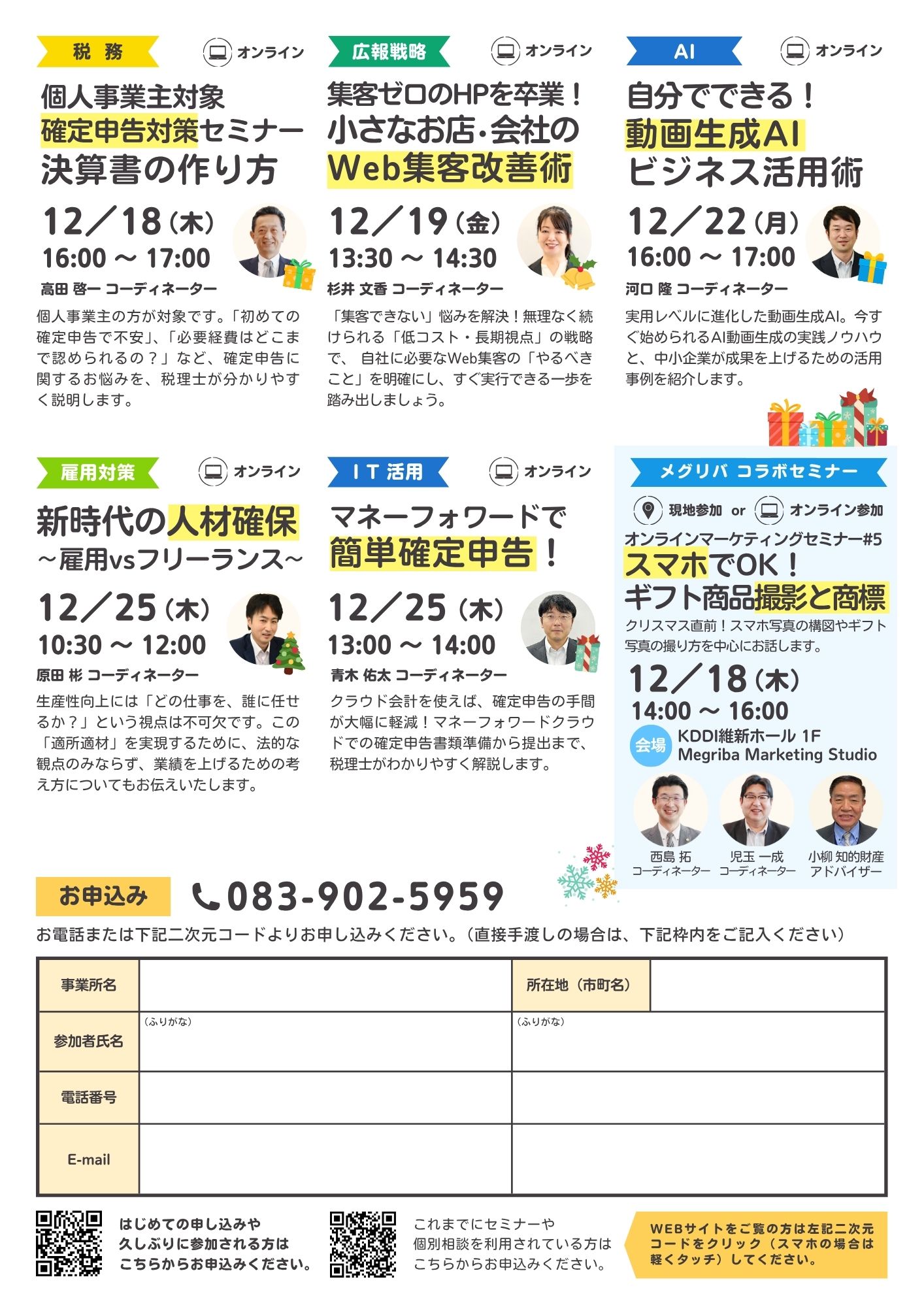 12月セミナー支援策相談会 No.2