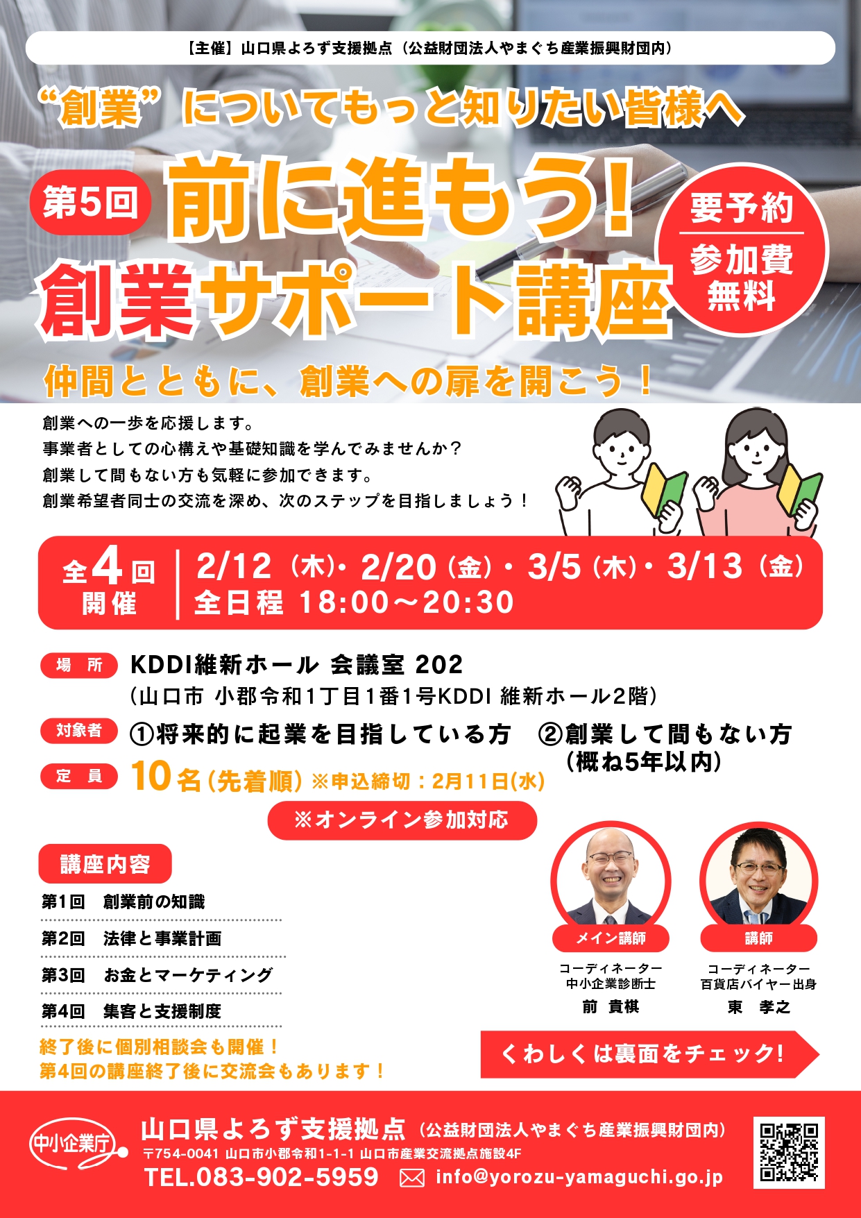 第5回 前に進もう！創業サポート講座