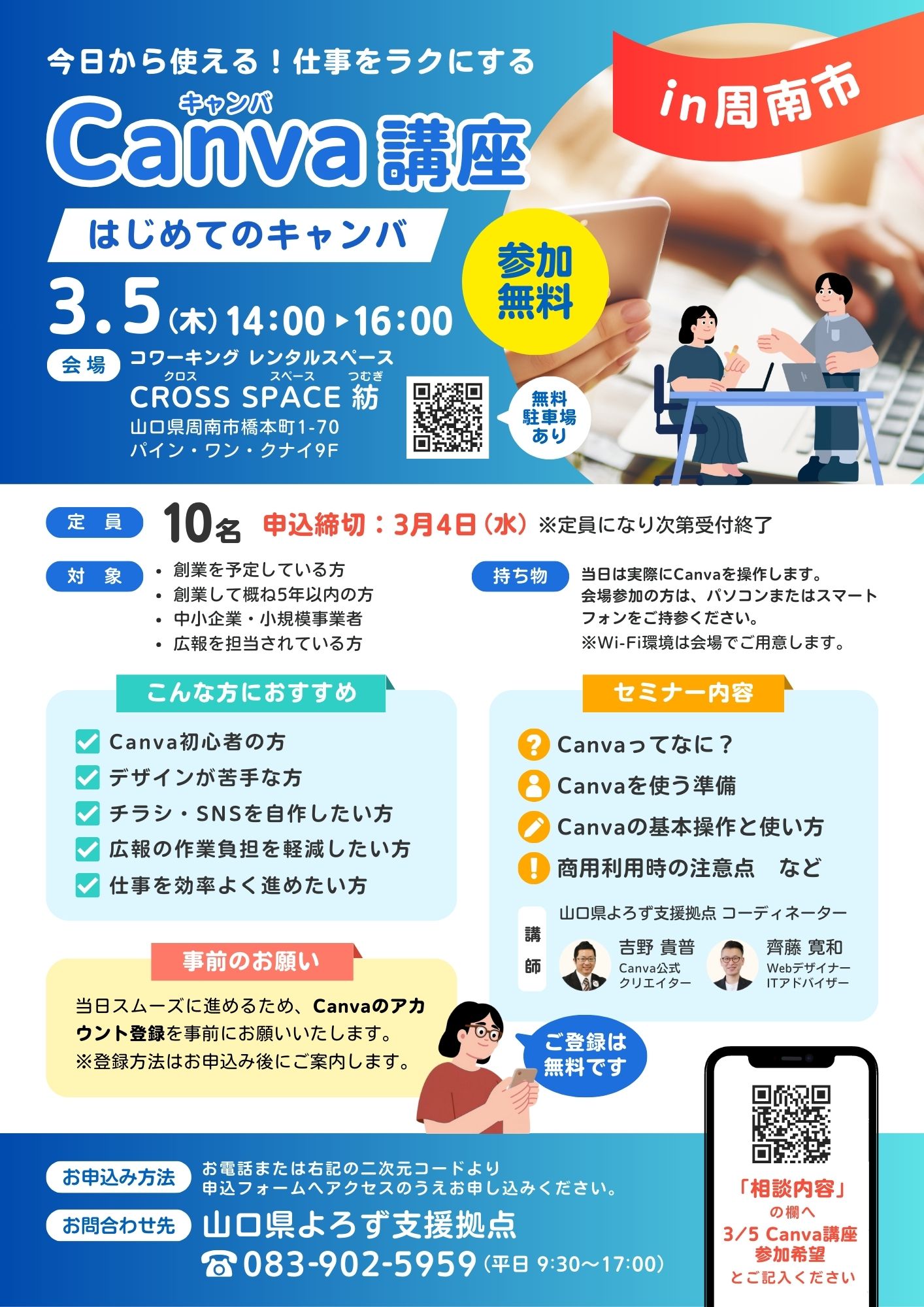 セミナー情報 - 山口県よろず支援拠点