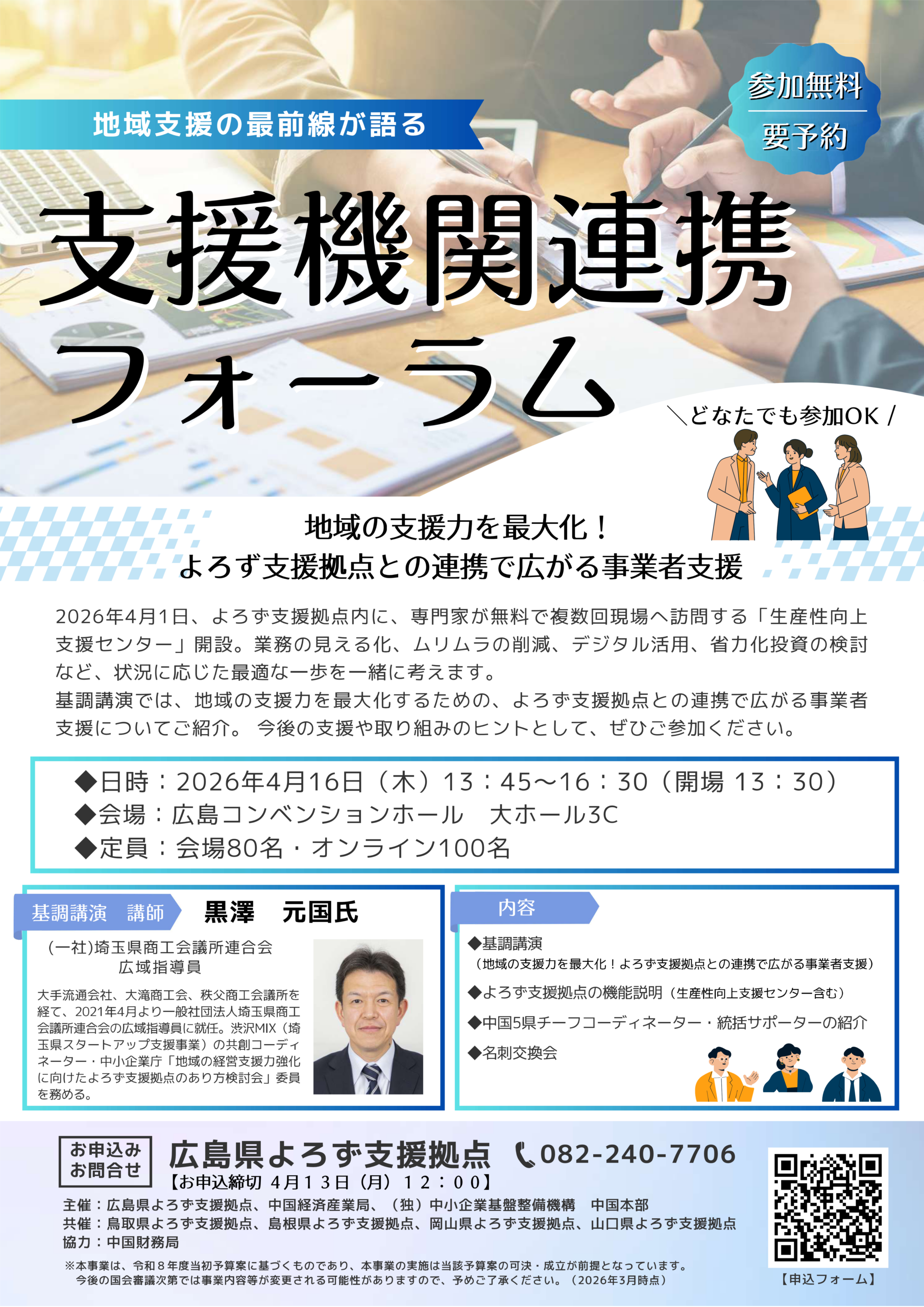 地域支援の最前線が語る | 支援機関連携フォーラム