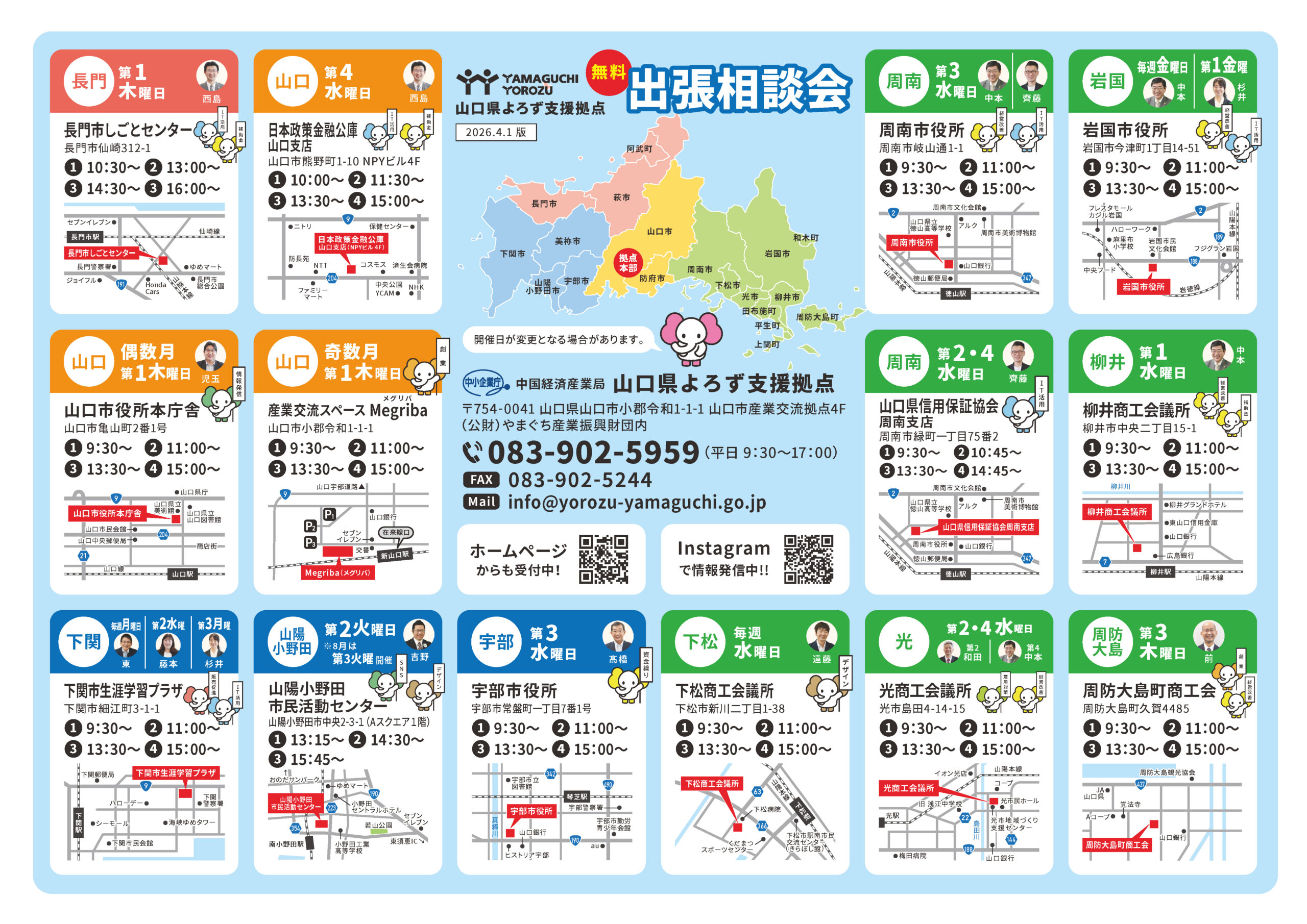 出張相談会マップ