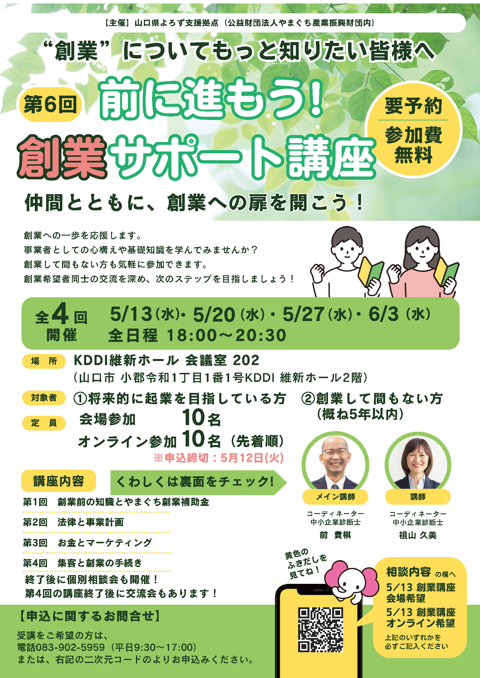 第6回 前に進もう！創業サポート講座