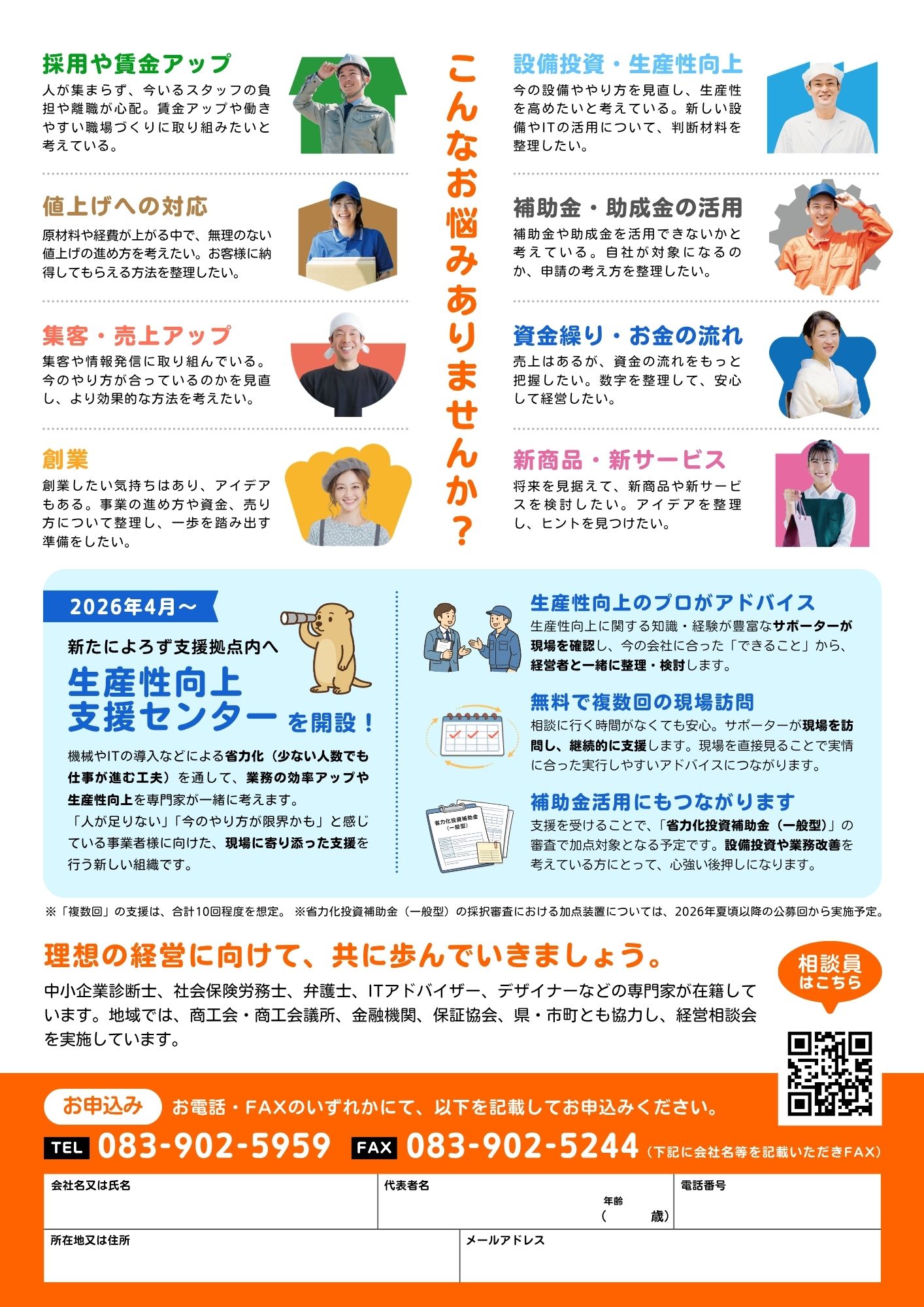 令和8年度拠点リーフレット 裏面