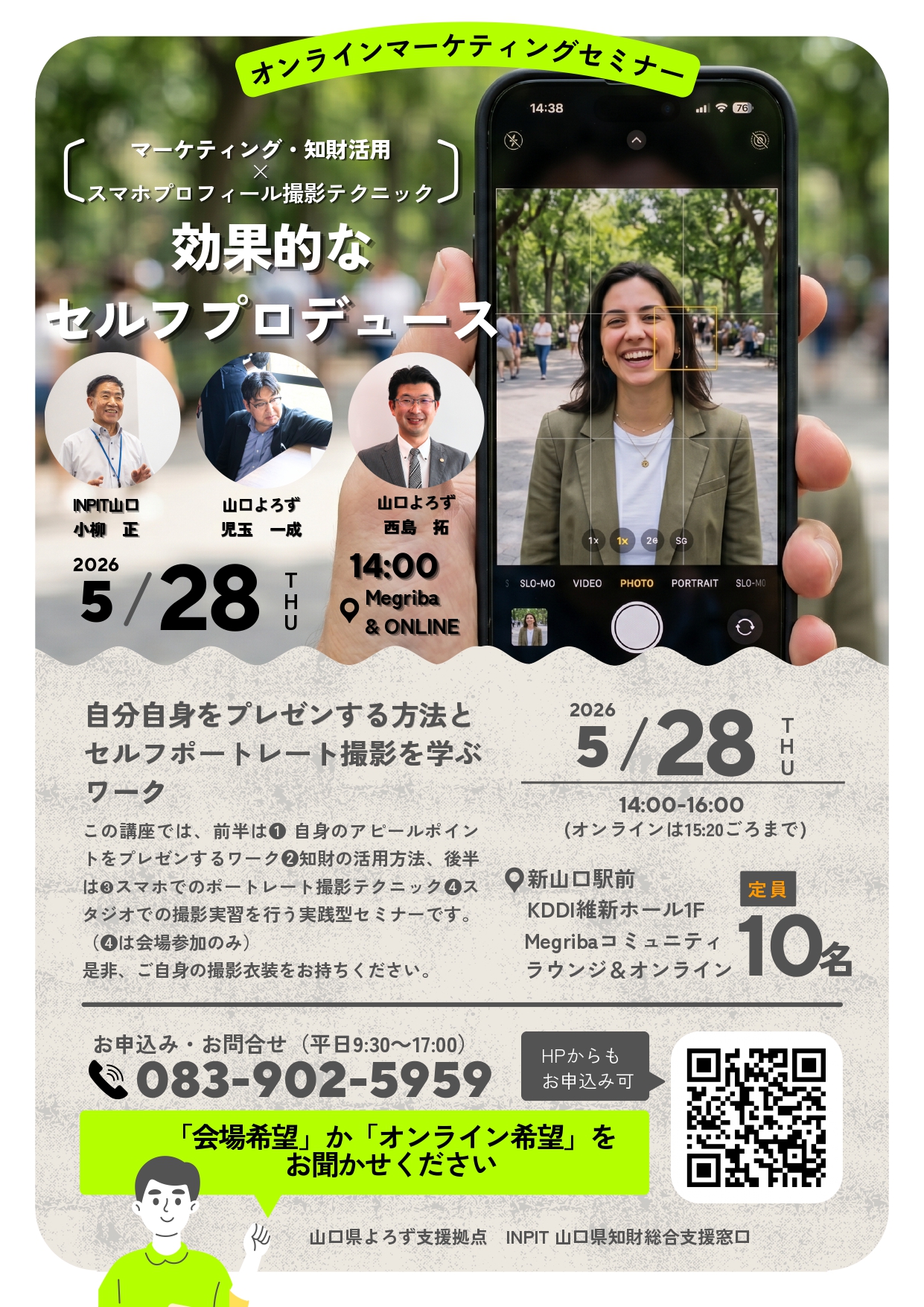 セミナー情報 - 山口県よろず支援拠点