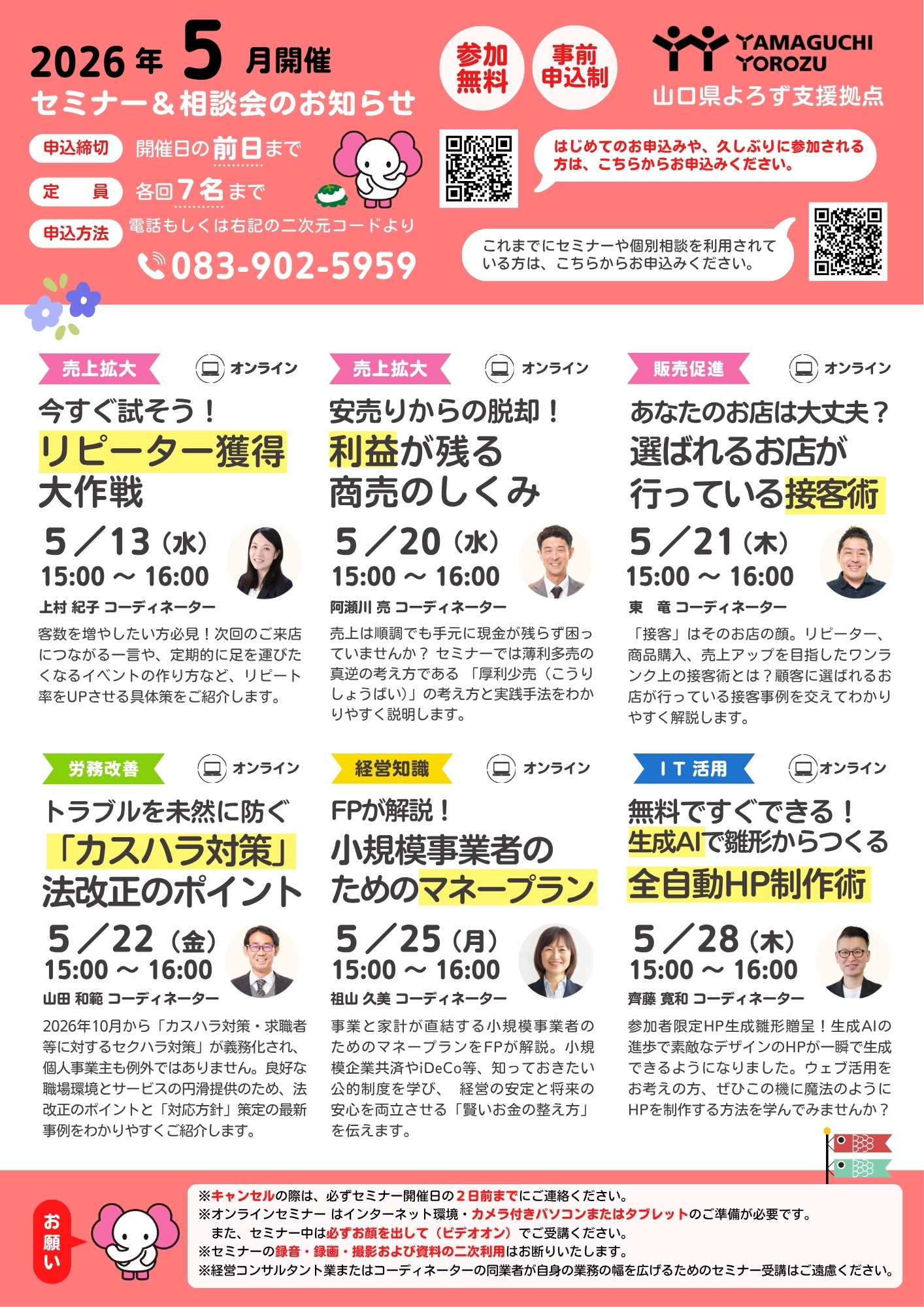 5月 セミナー支援策相談会