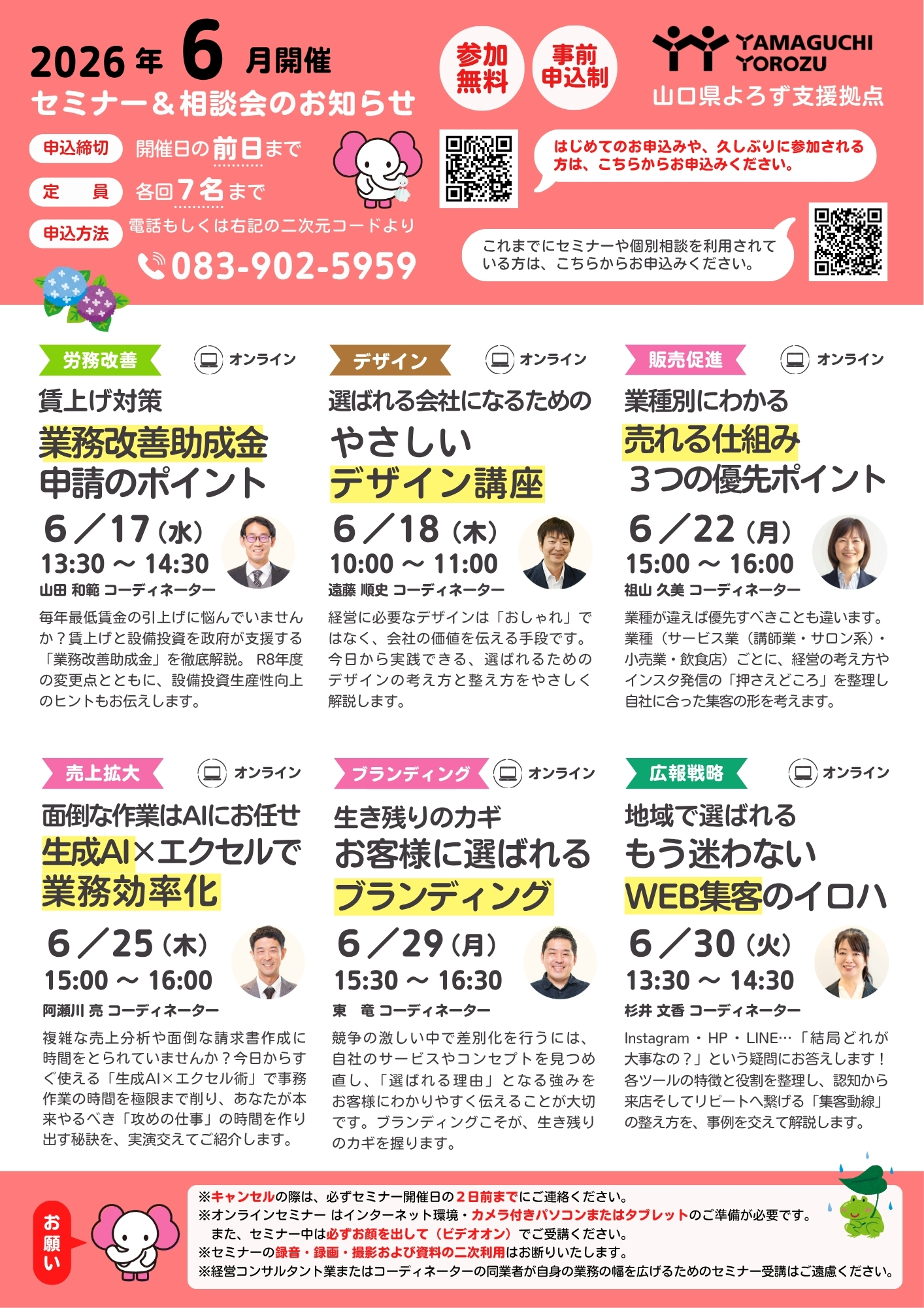 セミナー情報 - 山口県よろず支援拠点