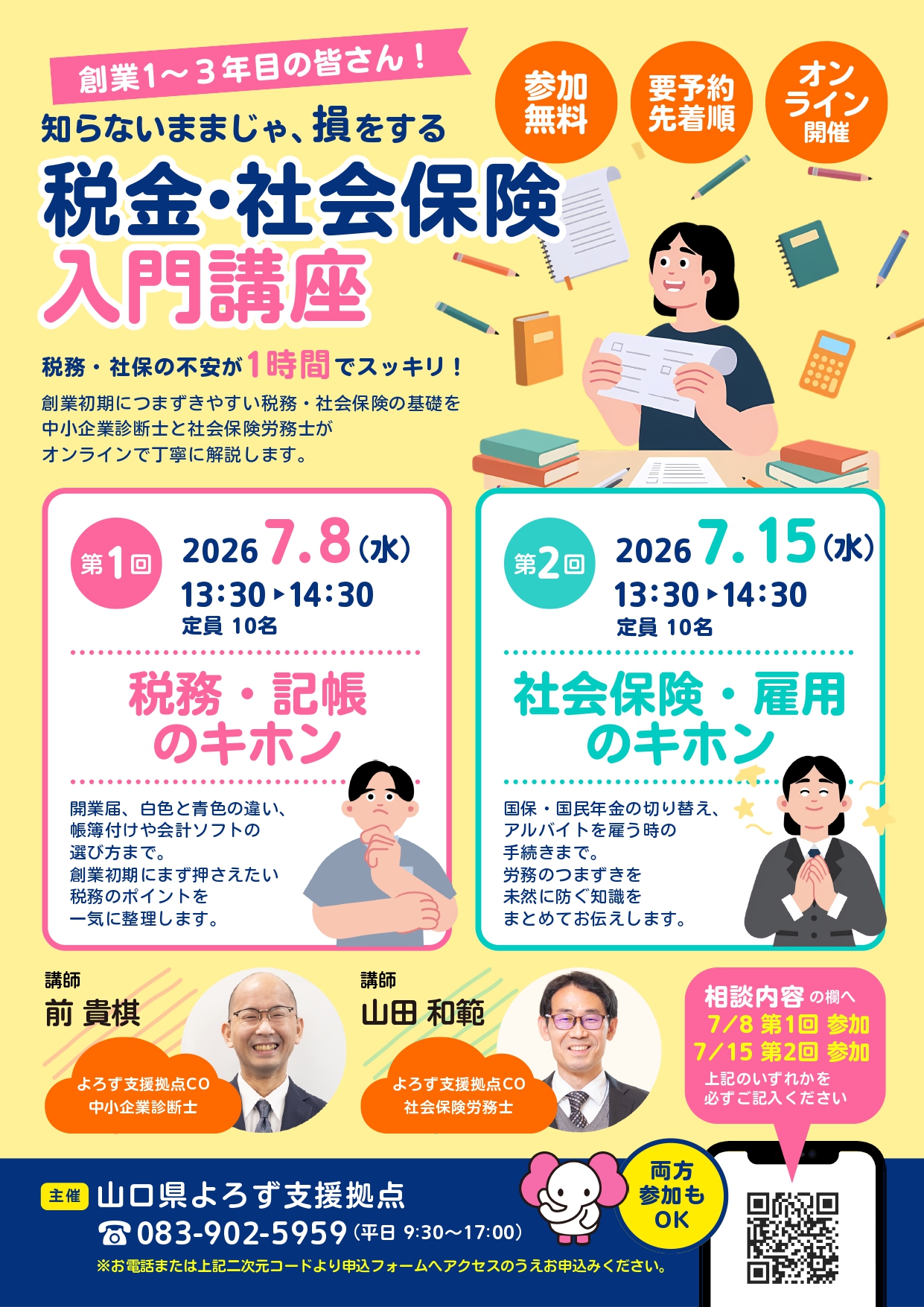 7/8、7/15 補助金・助成金活用セミナー