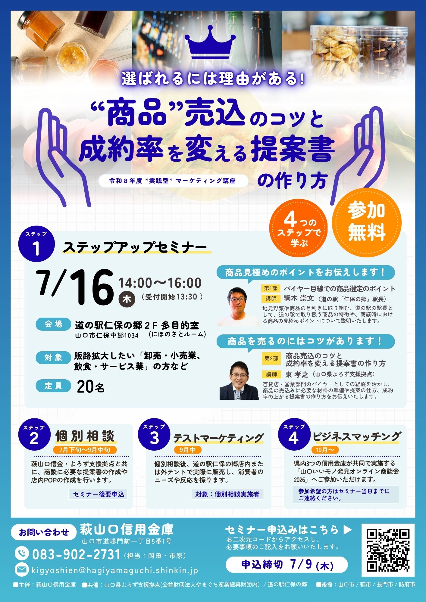 7/16 商品売込のコツと成約率を変える提案書の作り方