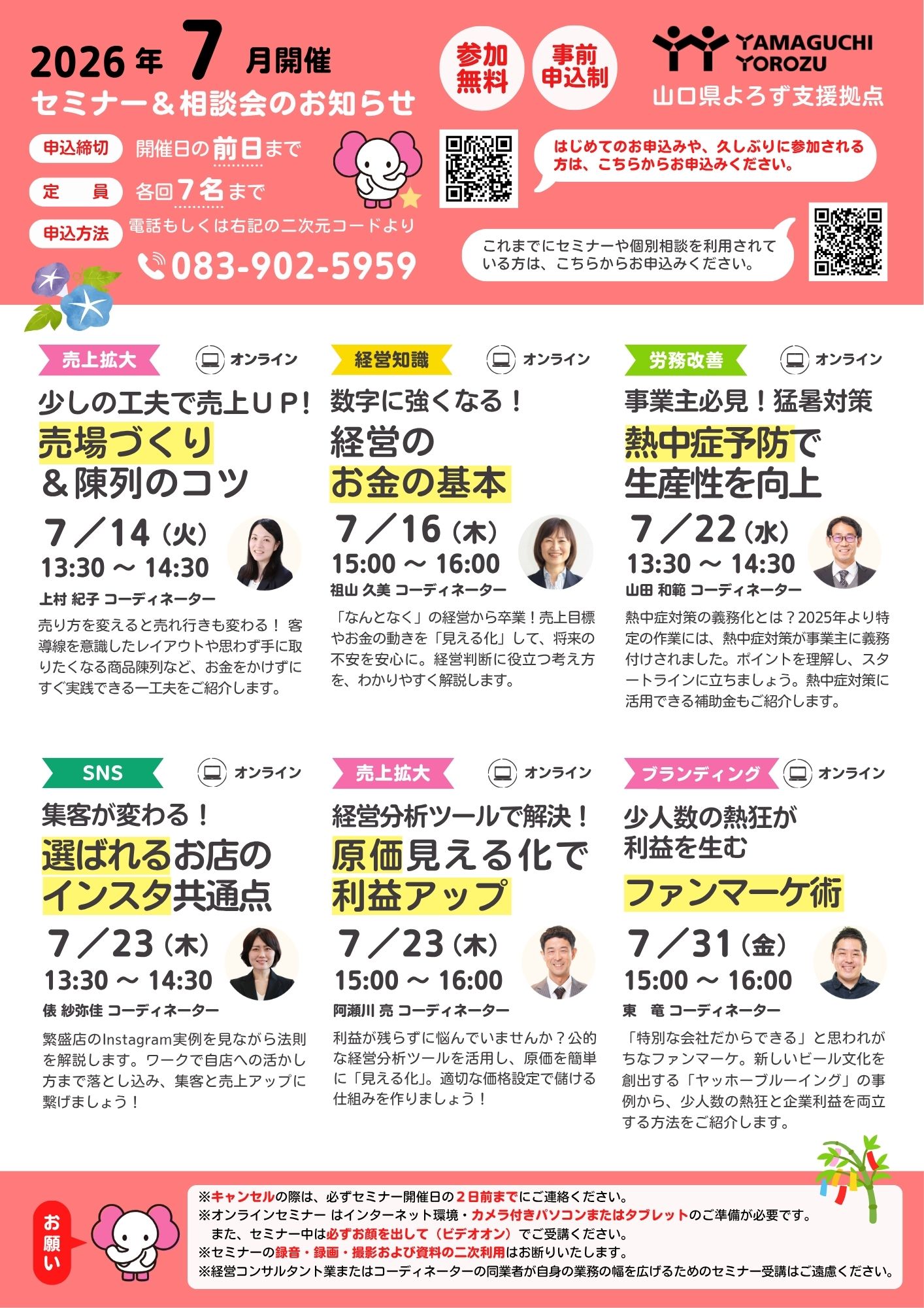 7月 セミナー支援策相談会